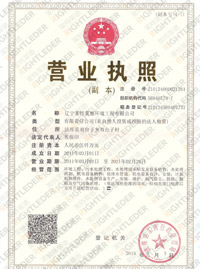 營業執(zhí)照 營業執(zhí)照